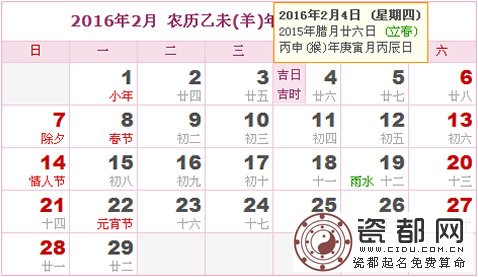 2016年立春是几月几号：2月4日