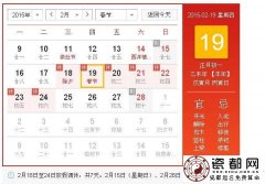 2015年春节哪三天是法定假