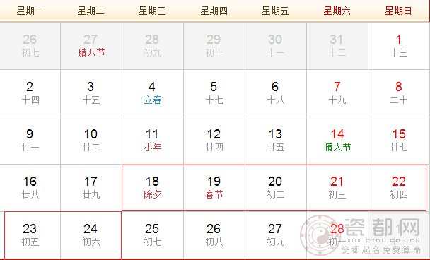 2015春节放假安排日历表