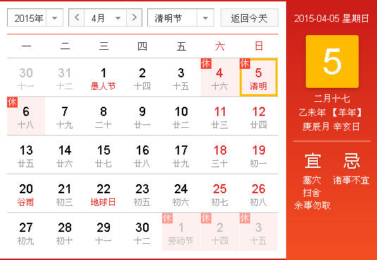 2015清明放假时间表