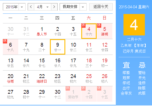 2015年清明放假几天