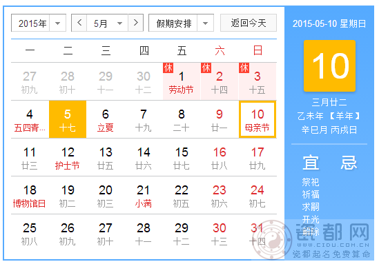 2015母亲节 2015年5月10日 农历 三月廿二 母亲节