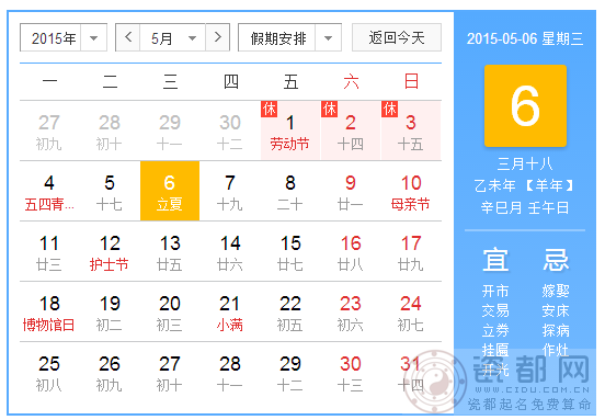 2015年立夏时间：5月6日