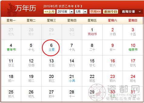 立夏什么时候，2015年立夏是几月几号？