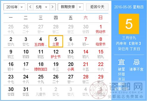 2016年立夏是几月几号：2016年5月5日