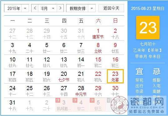 2015几月几日处暑1