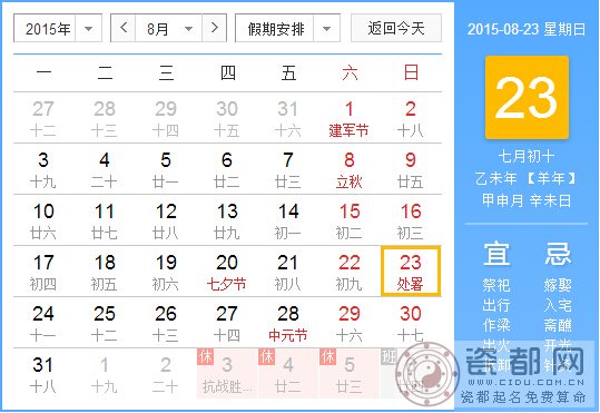 2015年处暑在哪一天1