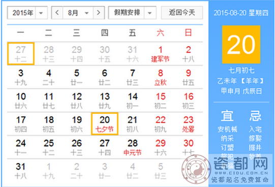 2015年七夕情人节是几月几日