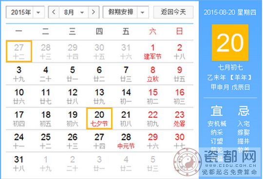 2015七夕情人节是几月几日