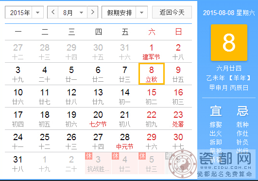 2015年立秋是几月几号1