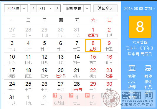 2015年哪一天立秋1