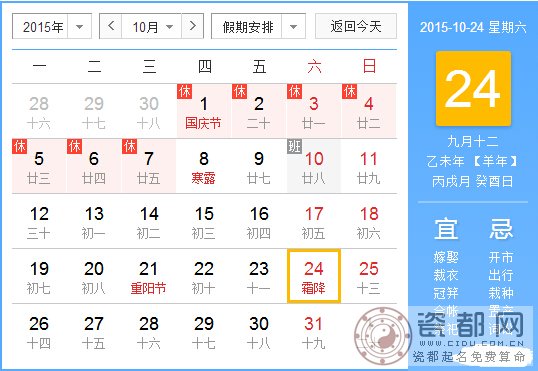 2015霜降是几月几日1