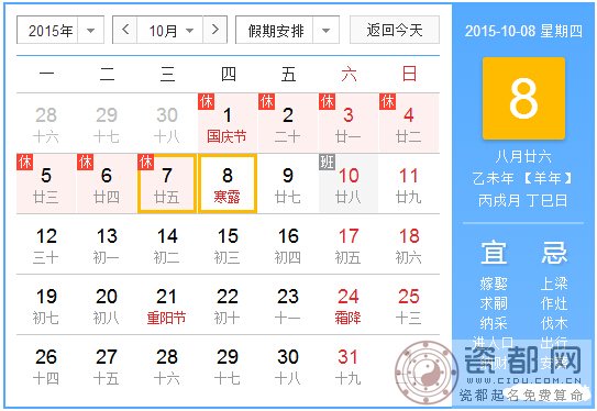 2015年寒露是几月几日几点1