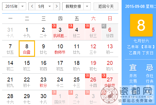 2015年白露几月几日几点1