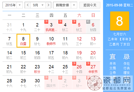 2015白露在几点1