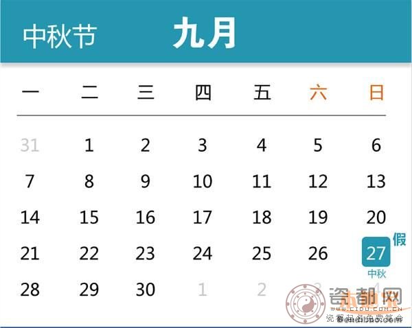 【八月十五中秋节放假安排2015通知】八月十五是几月几号 中秋国庆巧妙调休形成超长假期