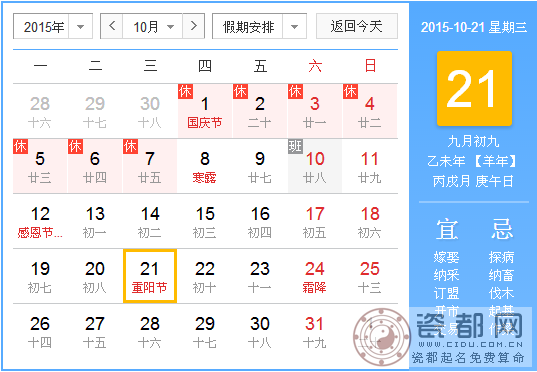 2015年重阳节是几月几日星期几