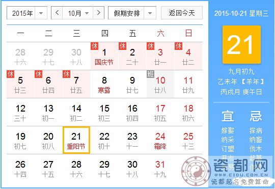 2015重阳节是哪一天