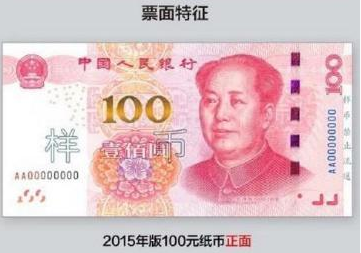 新版百元大钞今发行1