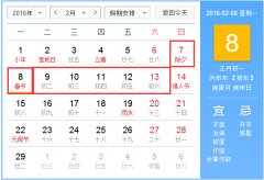 2016春节放假安排时间表通知