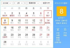 2016年春节是几月几号？2016年春节是星期几？