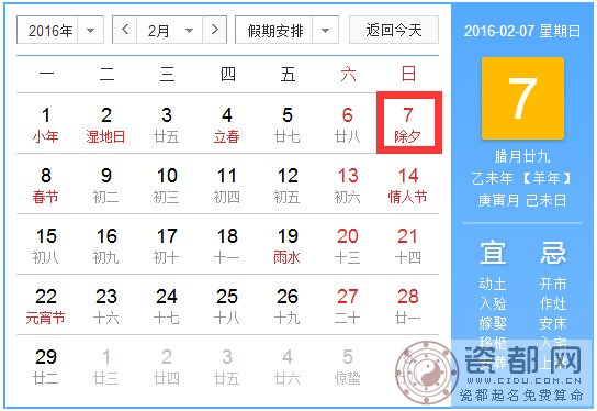 2016除夕不放假吗1