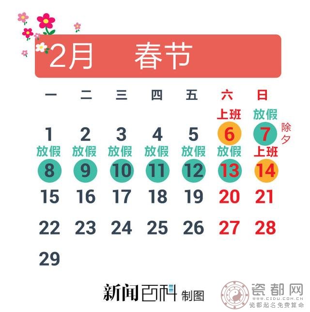 媒体支招2016年如何拼假：四个假期需调休