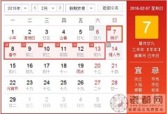2016年春节放假日历