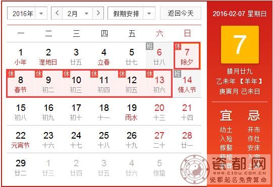 2016年春节放假日历1