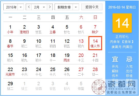 2016的情人节是哪天1