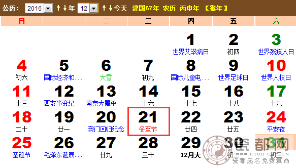 2016年冬至时间：2016年冬至是哪一天 几月几日