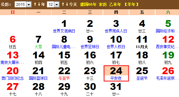 2015年平安夜