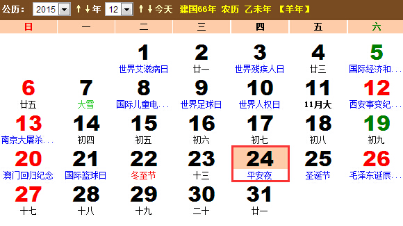 2015年平安夜