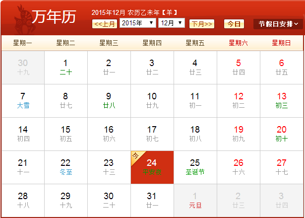 2015圣诞节是几月几日