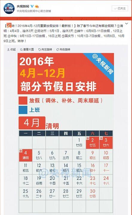 2016年重要放假安排一览 4月4日迎清明小长假