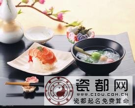 日本料理店起名