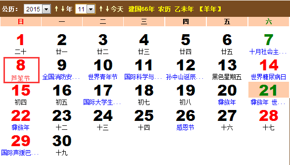 2015年芦笙节是几月几号 芦笙节的由来是什么