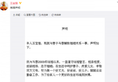 王宝强宣布离婚 称妻子马蓉与经纪人出轨