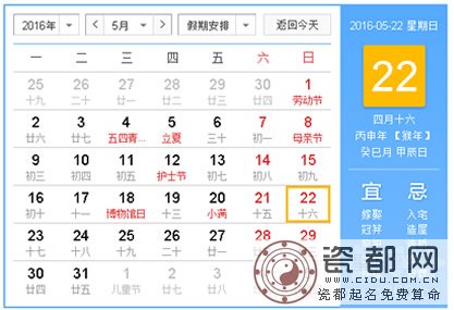 2016年5月祈福吉日