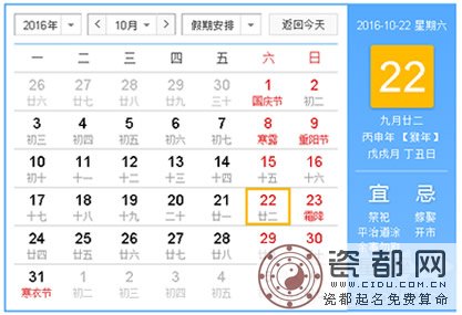 2016年10月祈福吉日