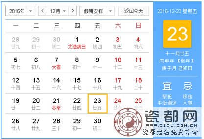 2016年12月祈福吉日