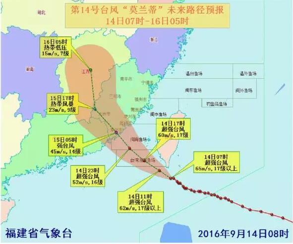 最强台风袭闽 “莫兰蒂”15日将登陆闽粤沿海