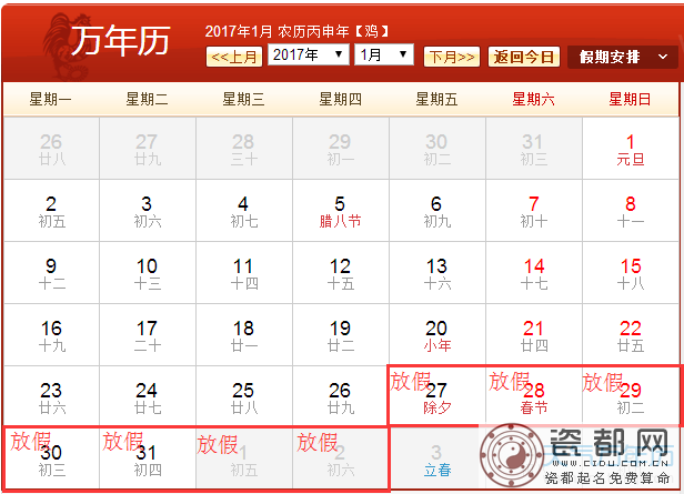 2017年放假通知 2017年放假安排时间表日历