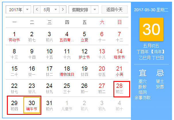 2017放假时间表日历 2017年放假时间安排 2017年放假安排时间表