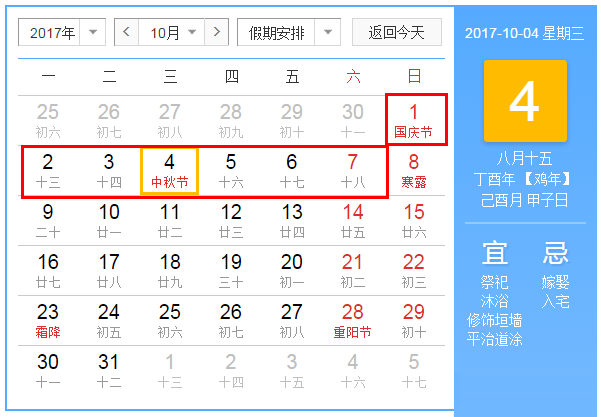 2017放假时间表日历 2017年放假时间安排 2017年放假安排时间表