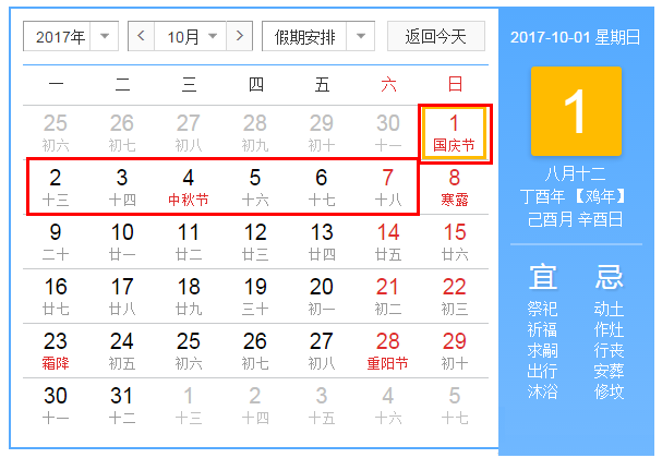 2017放假时间表日历 2017年放假时间安排 2017年放假安排时间表