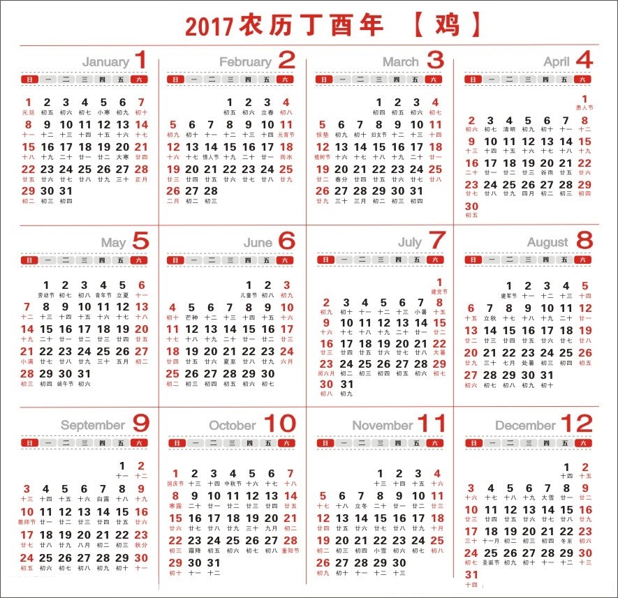 2017放假时间表日历 2017年放假时间安排 2017年放假安排时间表