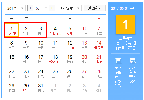 2017放假时间表日历 2017年放假时间安排 2017年放假安排时间表