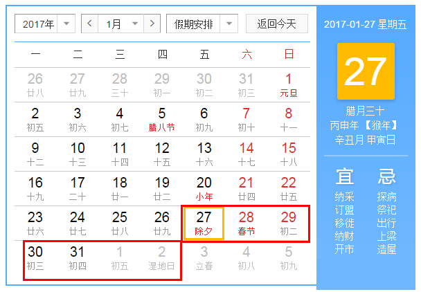 2017放假时间表日历 2017年放假时间安排 2017年放假安排时间表