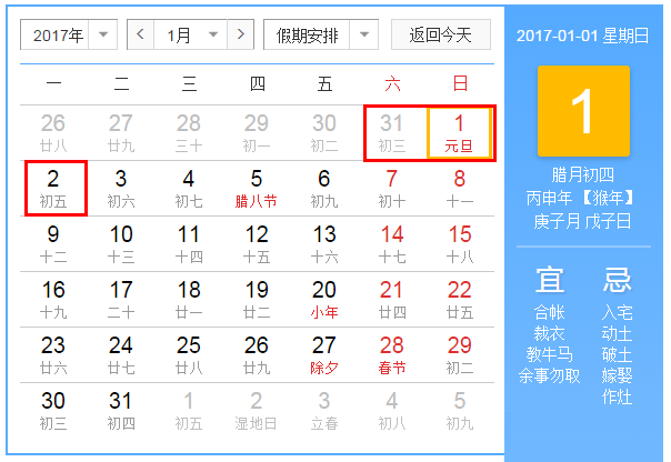 2017放假时间表日历 2017年放假时间安排 2017年放假安排时间表